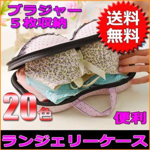 【2個セットでお買い得】下着 収納 旅行 便利グッズ ポーチ ブラジャー 水着 ランジェリー 収納 ブラジャーケース トラベル バッグ