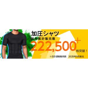 加圧シャツ メンズ 半袖 効果 ダイエット 加...の詳細画像1