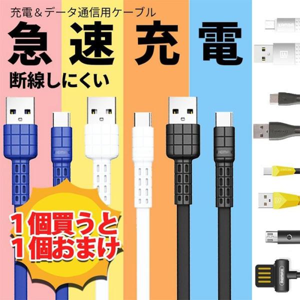 お得 タイプ選べる2本セット 高品質保証 Android Type-C 充電 ケーブル 急速充電 X...
