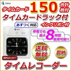 【国内メーカー】新品 タイムレコーダー 電池式 タイムカード レコーダー 本体 6欄印字可能 タイムカード150枚付 中古並みの価格で買える 安い