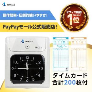 タイムレコーダーの革命 タイムカード レコーダー 締め日設定不要 本体 安い 200枚付 6欄印字可能 両面印字モデルタイム TOKAIZ｜万通オンライン