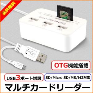 SDカードリーダー USBカードリーダー SDメモリーカードリーダー MicroSD SD SDHC TF OTG機能搭載