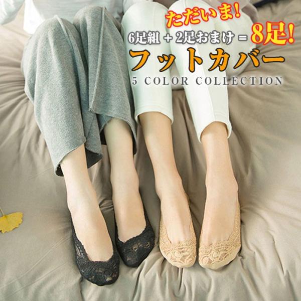 8足組 靴下 レディース 脱げない 2足セット フットカバー レース 刺繍 丈夫 パンプスソックス ...