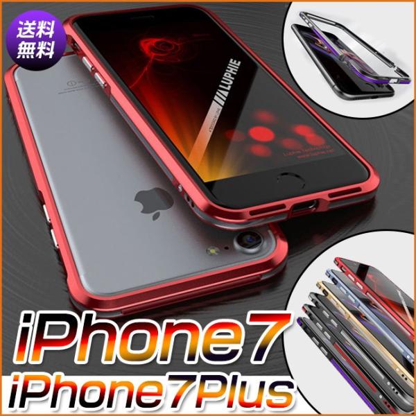 iphone7 iphone8 バンパー iPhone7 ケース iPhone7 iPhone8 P...