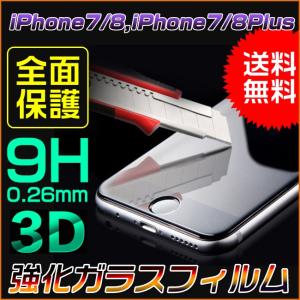 iphone7/8 フィルム iPhone7/8Plus ガラスフィルム 強化ガラス保護フィルム 強化ガラス 保護フィルム 9h iPhone7液晶保護 液晶 保護