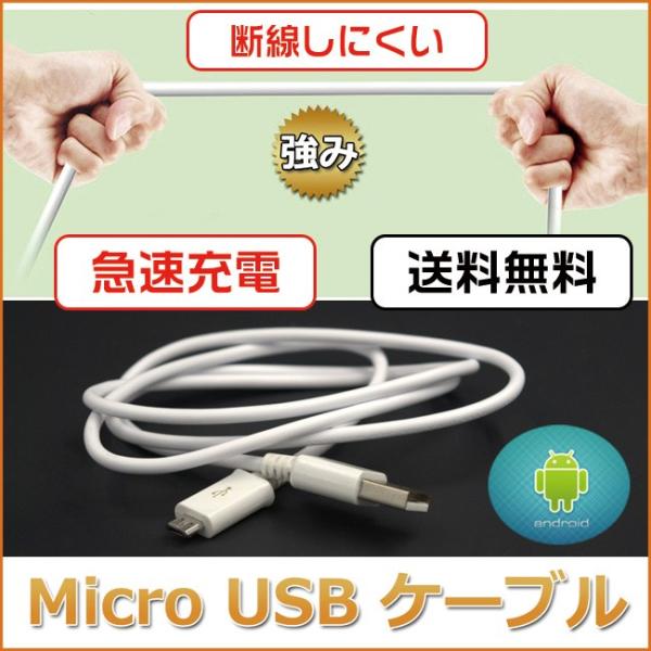 micro USBケーブル マイクロUSB Android用 アンドロイド用 1m 充電ケーブル ス...
