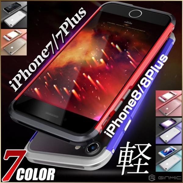 iphone7 ケース iphone8 ケース iPhone7 8 Plus 耐衝撃 アルミニウム合...