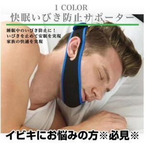 いびき防止サポーター いびき防止 グッズ 就寝グッズ 快眠 ...