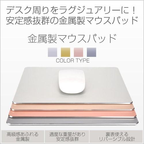 金属製 高級感 マウスパッド 手首 疲労 軽減 PC パソコン 周辺機器 おしゃれ 人気 便利