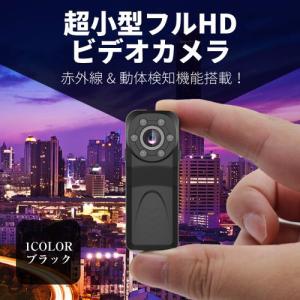 ビデオカメラ 小型カメラ ドライブレコーダー スパイ 高画質 防犯カメラ 監視カメラ 1080P 動体検知 赤外線 音声録音 日本語マニュアル付き