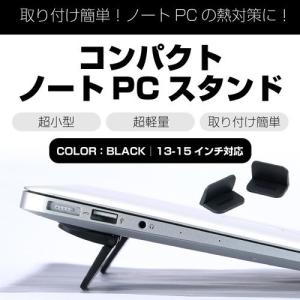 ノートPC スタンド ノートパソコン ホルダー 冷却 放熱 猫背改善 ノートPCスタンド 洗濯可能 繰り返し使用 15インチまで 2枚入り