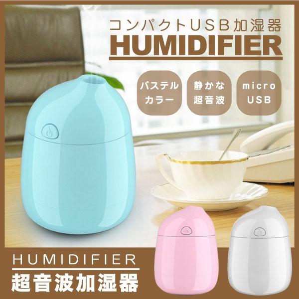 加湿器 持ち運び便利 加湿器 LEDランプ 超細微 超静音 卓上 車載 USB加湿器 オフィス ペッ...