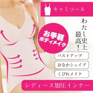 補正下着 レディース キャミソール 補正下着 くびれ補正 コ...