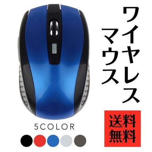 ワイヤレスマウス 無線 ワイヤレス マウス マウス ワイヤレス マウスパソコン 電池式 光学式  選...
