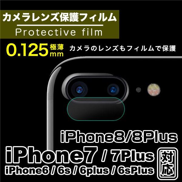 iPhone ガラスフィルム レンズ保護 iPhone7/8 iPhone7/8 Plus iPho...