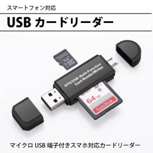 SDカードリーダー usb メモリーカードリーダー MicroSD