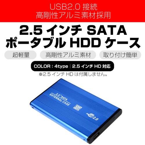 HDDケース 2.5インチ USB 2.0 SSD 外付け ケース SATA接続 軽量 高剛性アルミ...