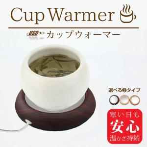 カップウォーマー 保温 コースター USB マグカップ あったか
