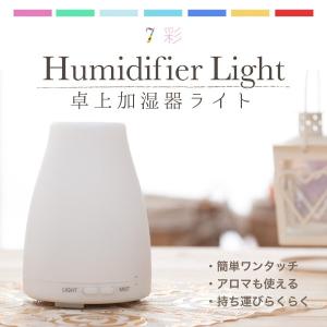アロマディフューザー 超音波 アロマ 加湿器 卓上 アロマ加...
