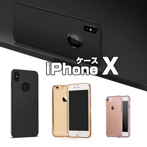 iPhoneX ケース iPhoneX カバー 指紋防止 耐衝撃 アイホンX アイフォンX スマート...