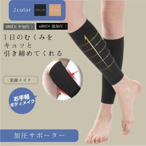 着圧 ソックス ふくらはぎ サポーター 靴下 両足セット