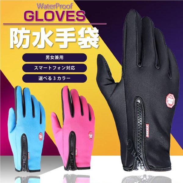 手袋 メンズ レディース 手ぶくろ 防寒 防風 撥水 グローブ あたたかい 裏起毛 裏フリース スマ...
