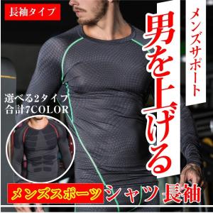 メンズスポーツシャツ長袖 スポーツインナー シェイプアップ トレーニング スポーツインナー スポーツTシャツ ポイント消化｜ysmya