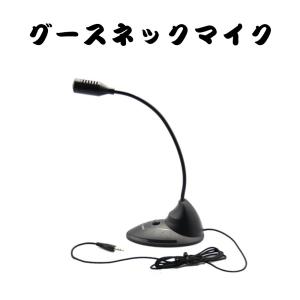マイク 卓上 マイク スタンドタイプ PC用 生放送用