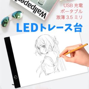 LED トレース台 Light Box 薄型トレース台 A4サイズ LED Tracing