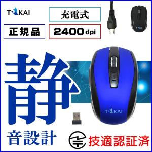 2400dpi 充電式【技適認証済み 日本TOKAI 安心一年保証】マウス ワイヤレス 静音 超小型 ワイアレスマウス 無線マウス Wireless mouse 2400dpi