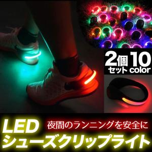 LEDシューズクリップライト ２個セット シュークリッパー