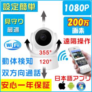 監視カメラ 防犯カメラ 日本語APP 1年保証 室内 ワイヤレス WiFi 無線 家庭用 介護 小型 録画 長時間 人感センサー 動体検知 スマホ操作 ポイント消化