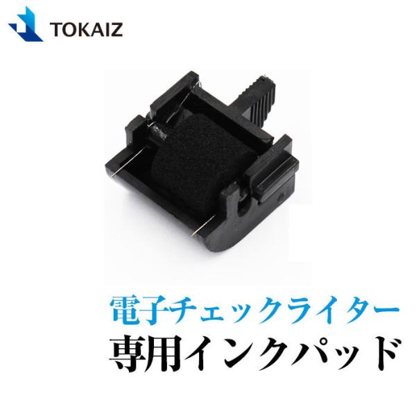 【国内メーカー】【正規品】インクパッド TECI-001 TOKAIZ 電子チェックライター TEC...