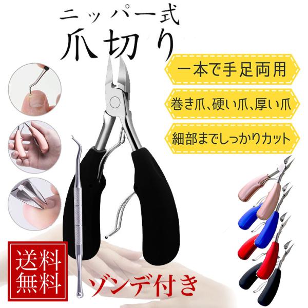 爪切り ニッパー 高級 セット 足用 ネイル ネイルニッパー ステンレス 巻き爪 変形爪 陥入爪 割...