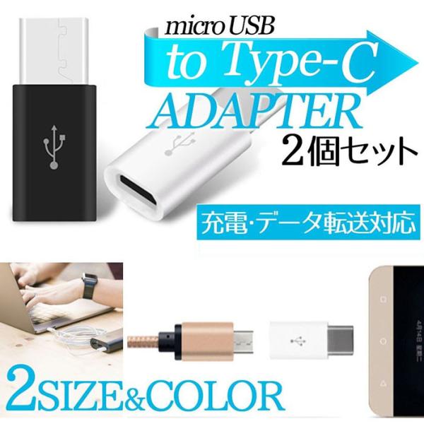 2個セット usb type c タイプC 変換アダプタ microUSB to Type C xp...