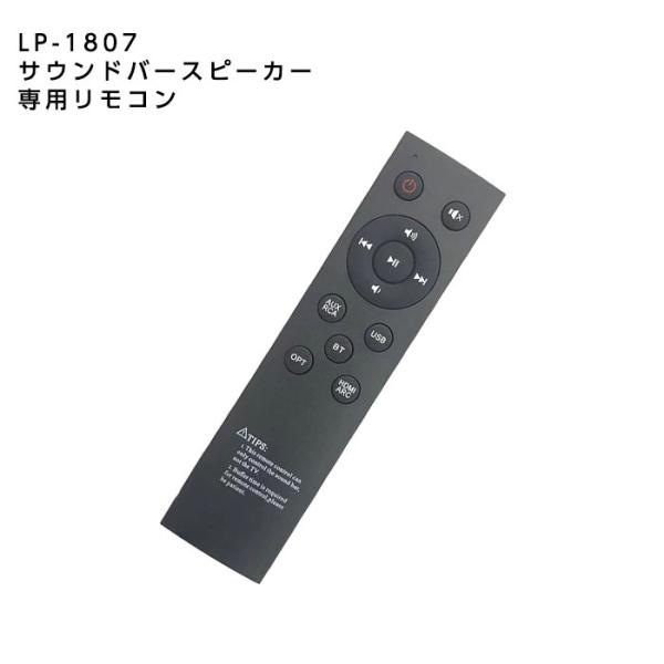 LP-1807 サウンドバー専用リモコン
