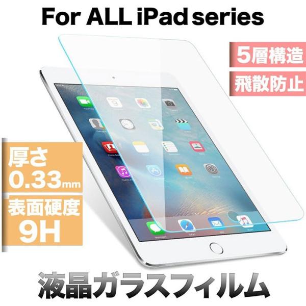 強化ガラスフィルム ipadmini5 iPad 9.7インチ iPad 2018 2017 iPa...