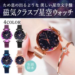 レディース 星空ウォッチ 腕時計 レディースウォッチ ドレスウォッチ 磁気クラスプ 美しい レディース腕時計 金属 パープル ブラック ポイント消化