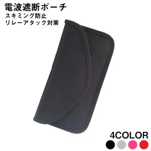 スキミング防止用 遮断ポーチ RFID カードケース パスポート