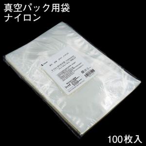 真空パック 用 袋 100枚入り ナイロン袋 厚さ80μm×300mm×200mm