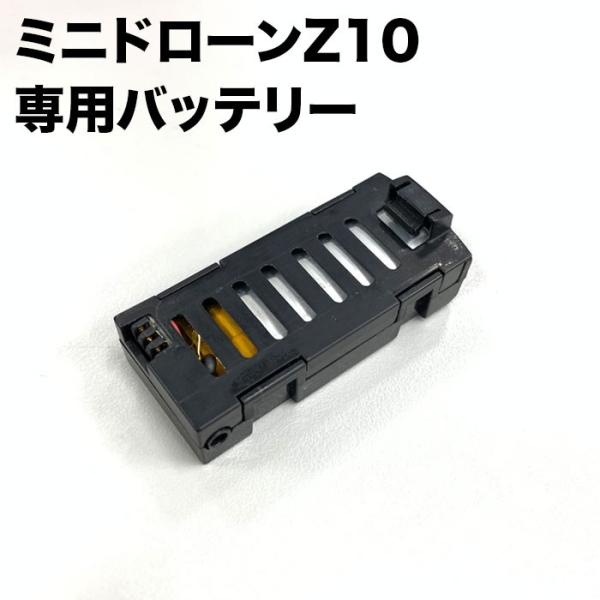 ミニドローン Z10 500mAh 交換用 予備バッテリー