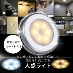センサーライト LED 電池式 おうちセンサーライト 室内用 人感センサー 配線不要 玄関 押入れ