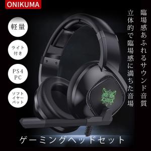 ゲーミングヘッドセット PS4用 ヘッドセット PS4用