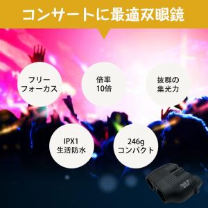 双眼鏡 コンサート ライブ用 高倍率 防水 1...の詳細画像2