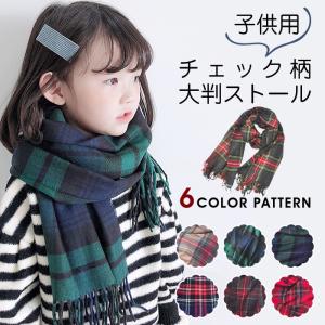 マフラー キッズ 子供 防寒 寒さ対策 ファー おしゃれ