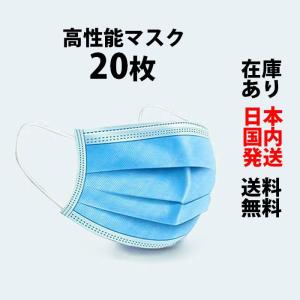 マスク 在庫あり 安い 使い捨て 20枚入り 日本国内発送 三層構造 不織布 男女兼用 ウイルス 防塵 花粉 飛沫対策