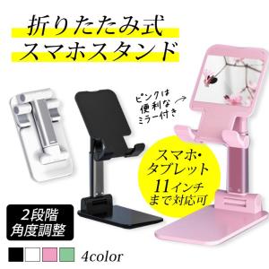 タブレット スタンド スマホ スタンド ホルダー アルミ