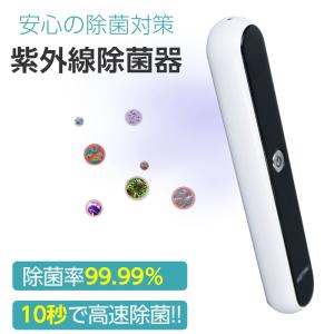 紫外線ランプ スマホ マスク 除菌器 紫外線ライト UV-C除菌ライト