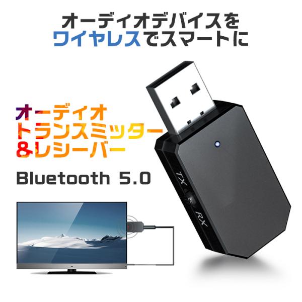 送信機 受信機 一台二役 bluetooth 5.0 レシーバー トランスミッター ブルートゥース ...