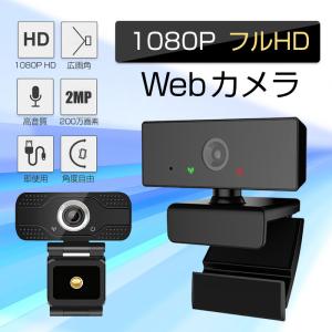 Webカメラ マイク内蔵 1080p PCカメラ 三脚スタンド